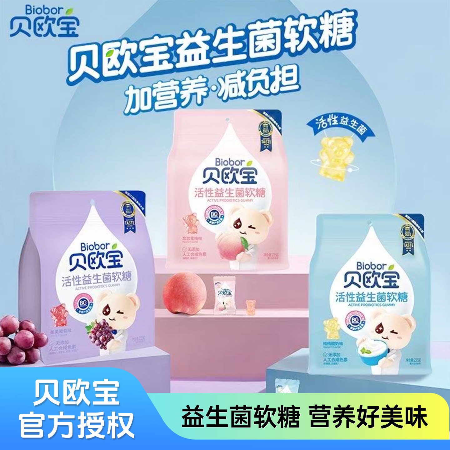 贝欧宝活性益生菌小熊软糖儿童宝宝营养零食糖果疯狂动物城联名