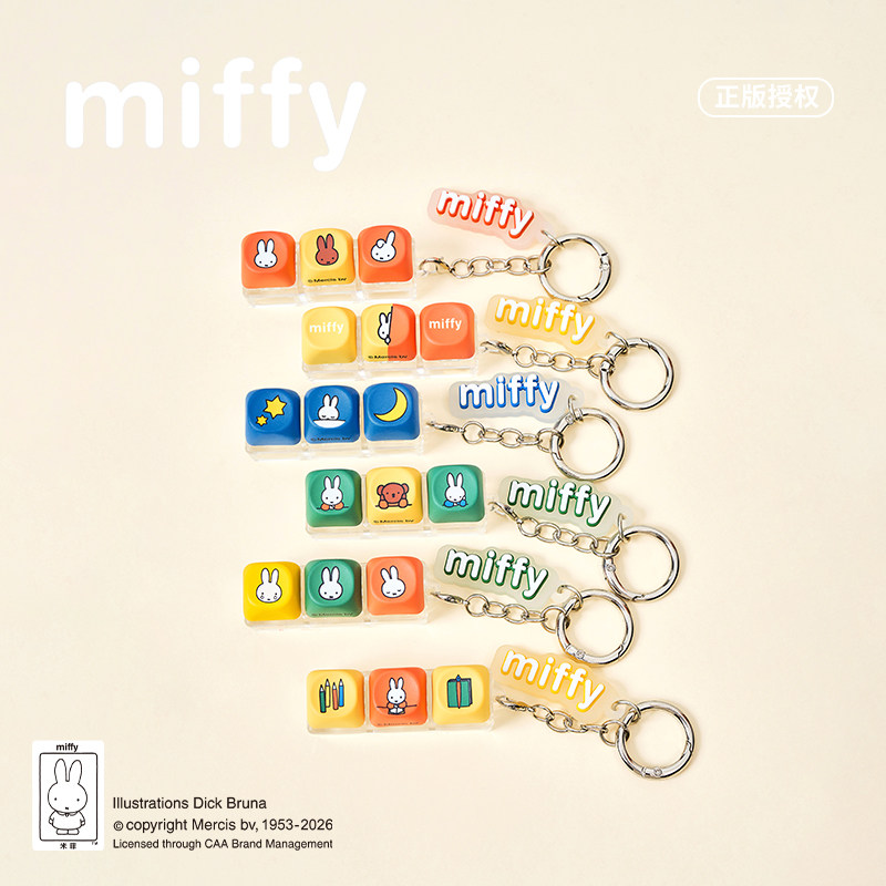 Miffy米菲键帽解压盲盒钥匙扣
