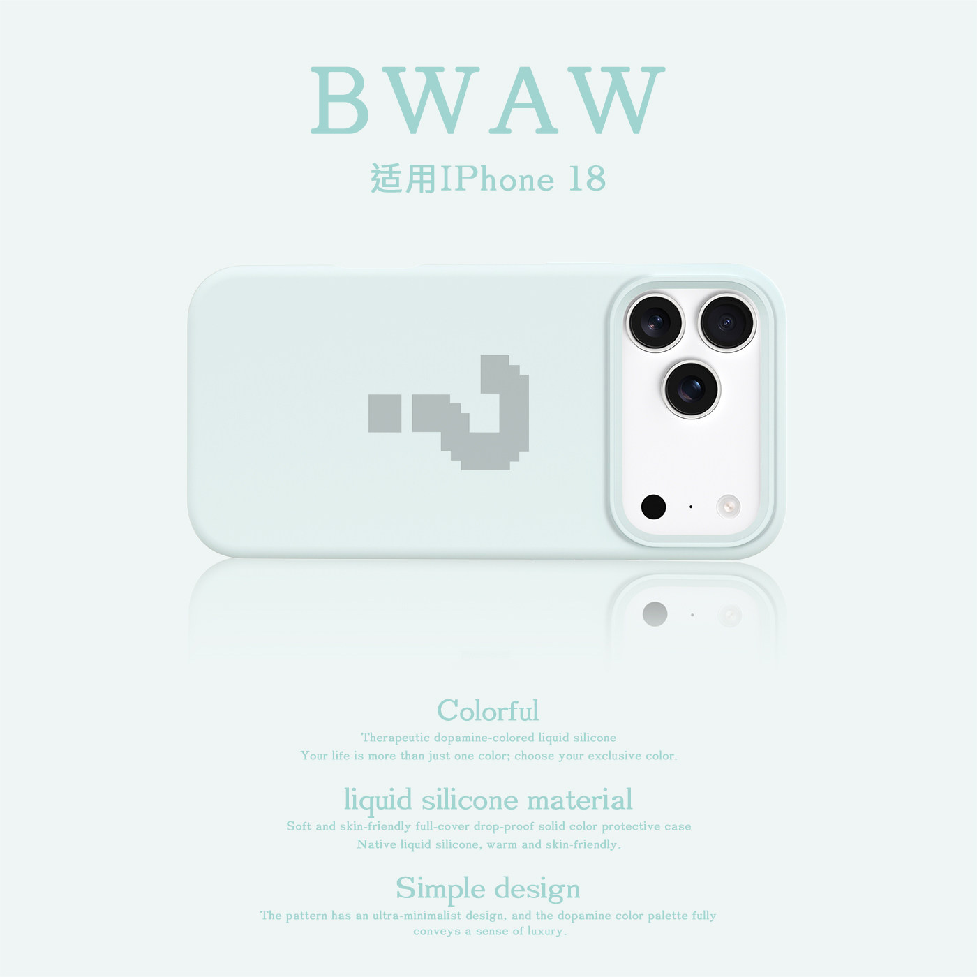 BWAW 简约搞怪像素符号magsafe磁吸液态硅胶适用于苹果iPhone18手机壳17promax全包防摔18pro小众16创意新款