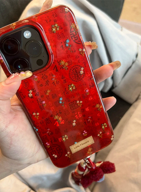 新中式适用苹果15proma手机壳女iPhone16新款百福图小碎花14带挂绳红色13过年国风创意个性小众全包软防摔套