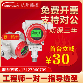 杭州美控mik-p3000高精度单晶硅压力变送器4-20mA水压油/气/液压