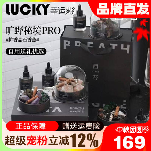 CITTA西苔扩香晶石香薰礼盒送礼