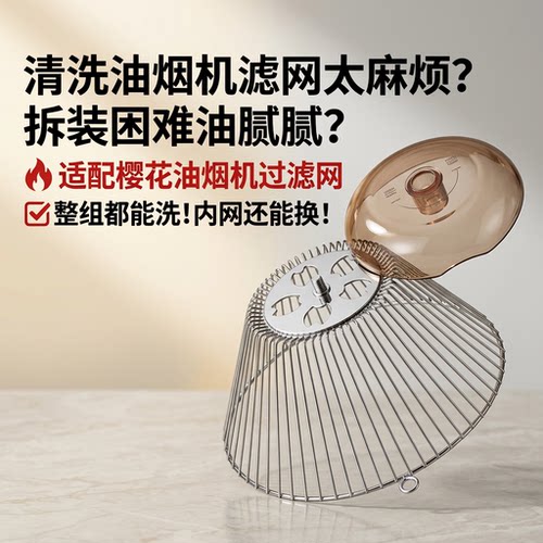 适用樱花抽油烟机防油过滤网