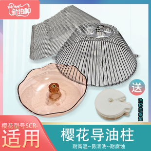 适合樱花抽油烟机油杯吸油垫过滤网塑料接油盒油碗滤油网SCR配件