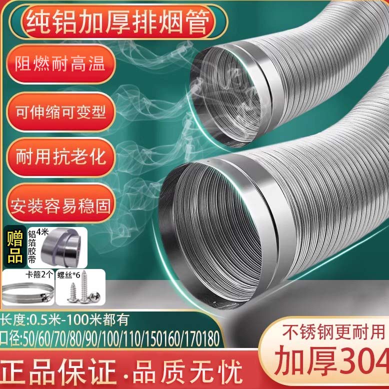 【油烟机纯铝排烟管】热销100万+