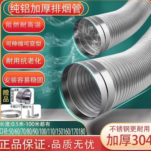 【油烟机纯铝排烟管】热销100万+