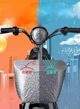 适用电动车篮防水罩遮阳电瓶套电摩防尘套物兜电车娄罩筐子筐罩内