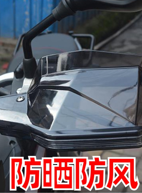 机车护手罩改装uy125手把挡风tr300CB400X赛艇250afr配件uhr150