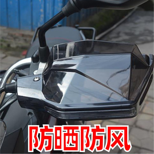 机车护手罩改装uy125手把挡风tr300CB400X赛艇250afr配件uhr150