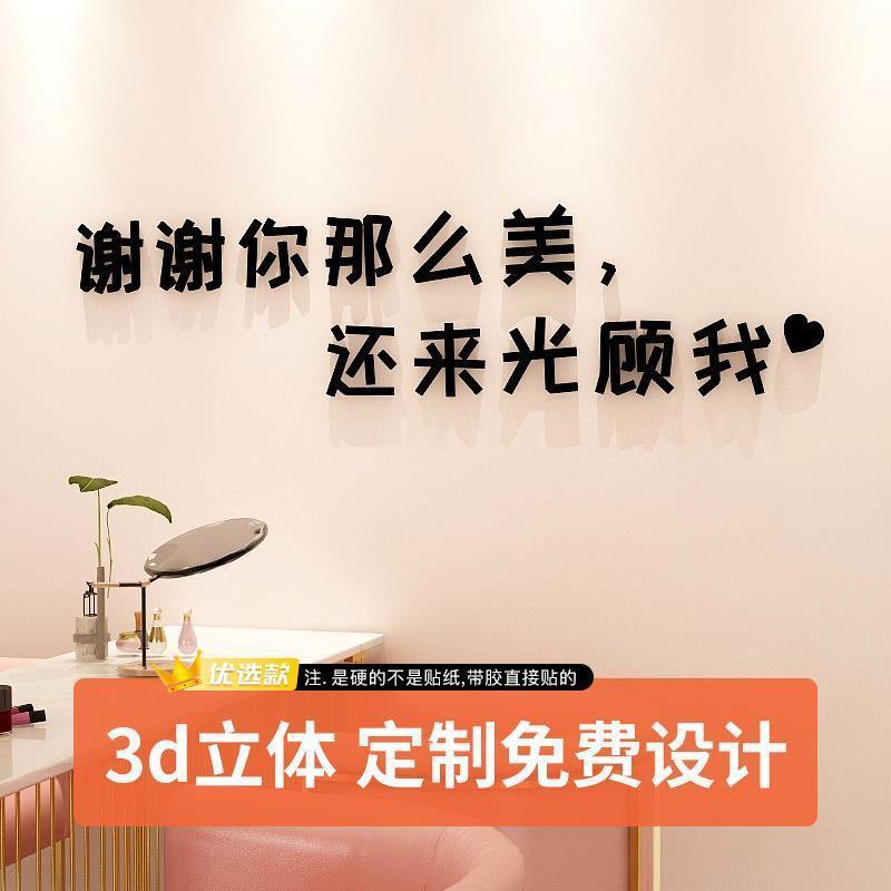 美甲墙面3d立体谢谢你那么美还来光顾我墙贴奶茶店铺装饰房间布置