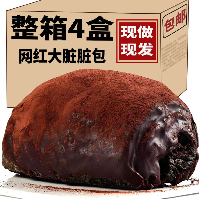 脏脏包爆浆巧克力夹心面包蛋糕早餐欧包网红面包点心办公室零食