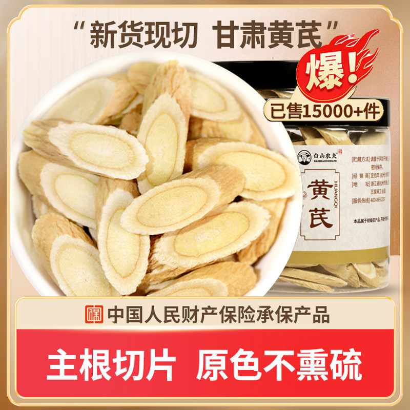 黄芪片非中药材正品黄芪当归北芪黄氏官方旗舰店当归枸杞茶泡水