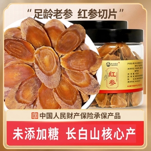 红参片大片未添加糖红参片正品官方旗舰店长白山红参
