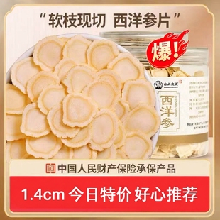 西洋参官方旗舰店正品西洋参片长白山500g花旗参特切片级泡水