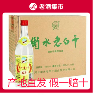 金盖 衡水老白干绿标 55度500ml 陈酿62度 12瓶白酒口粮酒 老酿坊