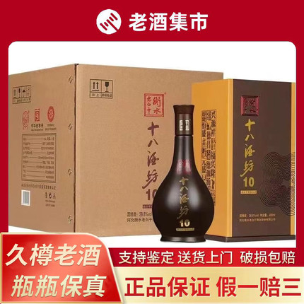 衡水老白干十八酒坊10年/9年/8年38.8度/52度/39度480ml盒装白酒
