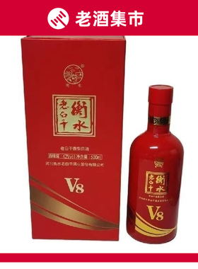 衡水老白干V8纯粮食白酒42度装送礼口粮酒优级酒 假一赔十