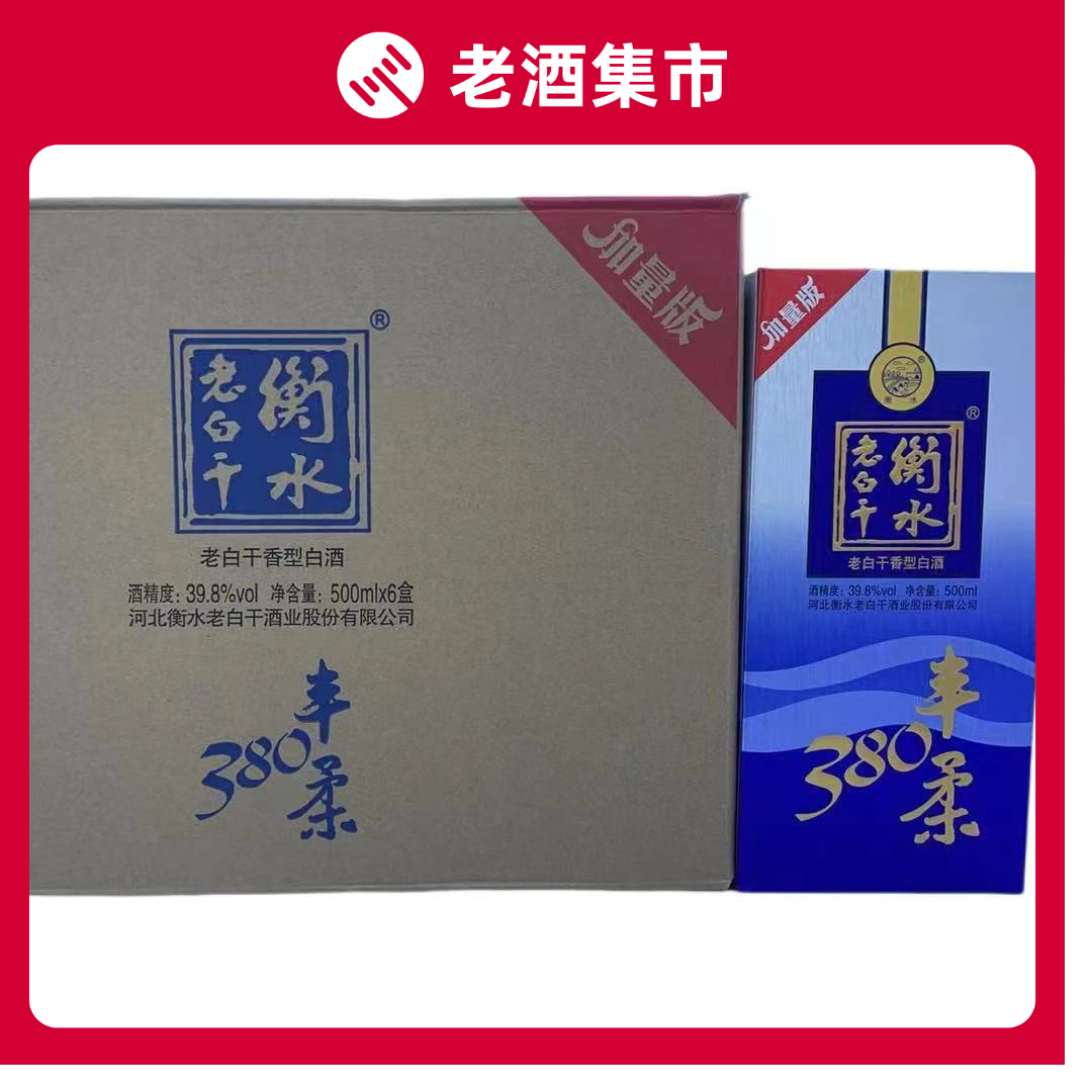 衡水老白干丰柔518纯粮38度白酒