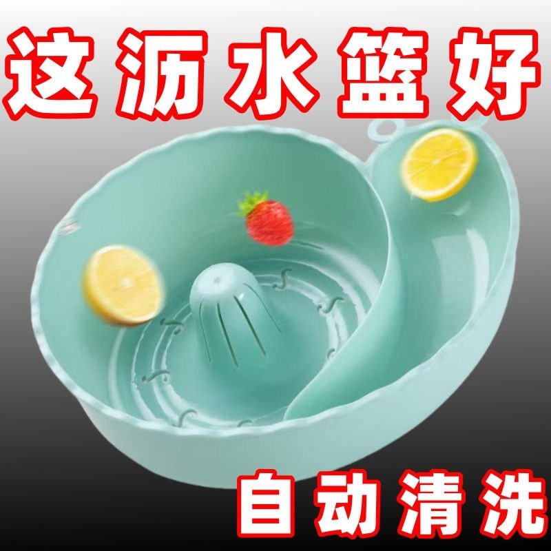 新款抖音爆款美个家用蜗牛沥水厨房专用水果神器自动清洗免手洗,餐饮具,洗菜盆/沥水篮/漏水筛,淘宝优惠券,粉丝福利购,淘宝优惠卷