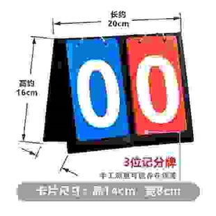篮球记分牌分牌台球比赛翻牌计分计数比分羽毛球乒乓球积分