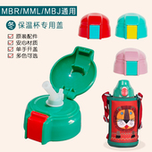 600MML原装 虎牌儿童保温水杯吸嘴管直饮盖MBR MBJ 水壶头通用配件
