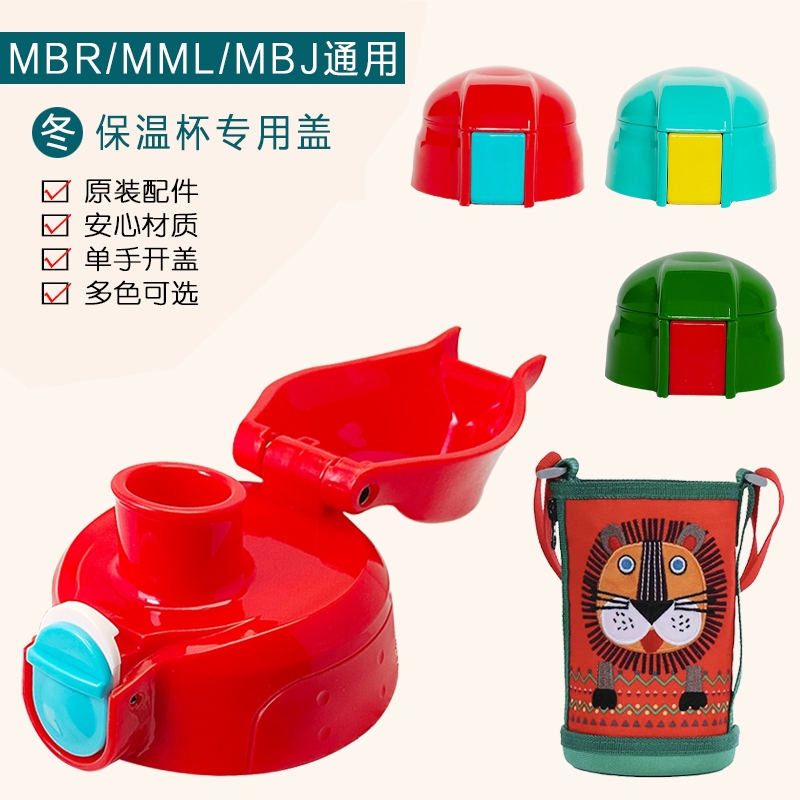虎牌原装儿童保温壶吸管直饮盖子MBR MBJ通用 密封垫正品水杯套袋