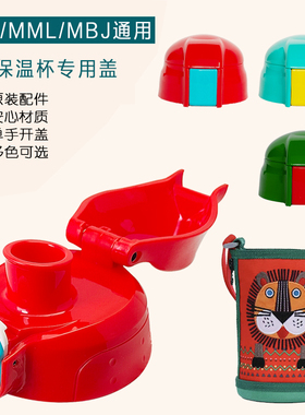 虎牌原装儿童保温壶吸管直饮盖子MBR MBJ通用 密封垫正品水杯套袋