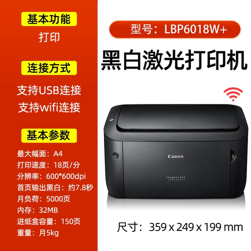 LBP6018L+ W+  2900+ 黑白激光打印机学生家用商用办公A4小型迷你