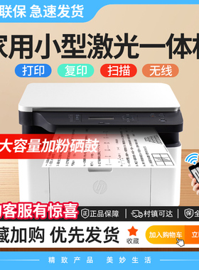 惠普1188w黑白家用小型办公打印机115nw激光复印机扫描一体机117w
