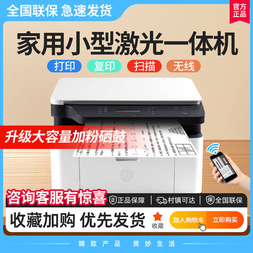 支持官方验货正品惠普激光打印机
