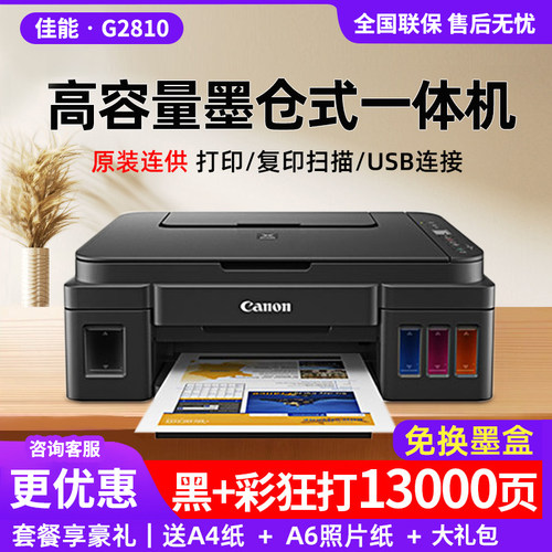终身送墨水墨仓打印机无线照片