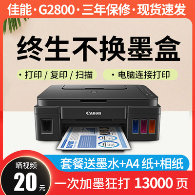 不用换墨盒原装墨仓打印机一体机
