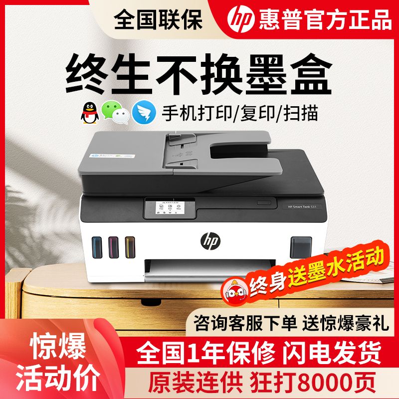 家用小型打印机墨仓式彩色连供