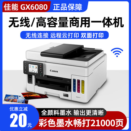 佳能GX3080/4080/5580/6180彩色颜料墨仓式高速打印机双面一体机