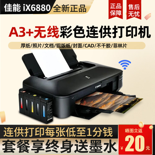 终身送墨水佳能A3铜版纸打印机