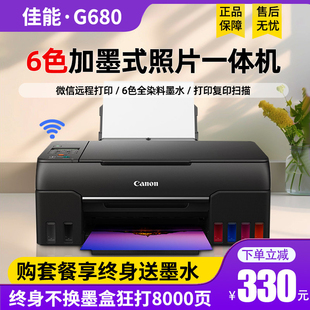 连供六色喷墨复印一体家用小型wifi 佳能G680照片打印机G580墨仓式