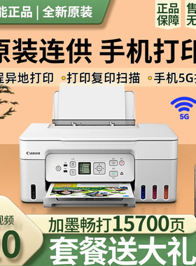 佳能G2812 G3872原装连供墨仓式彩色照片复印扫描打印喷墨一体机