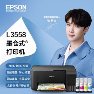 高速打印机 EPSON爱普生L3558彩色喷墨多功能一体机家用商用墨仓式