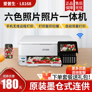 爱普生L8168彩色原装 六色喷墨照片打印机照相馆复印l8188 墨仓式