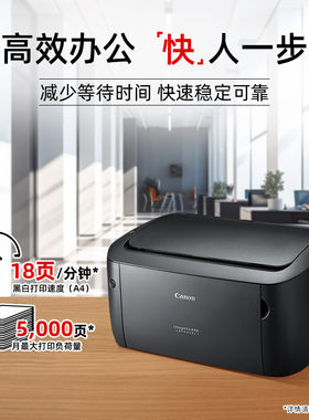 佳能LBP6018L/LBP6018W+黑白A4激光打印机学生家用小型一体式硒鼓