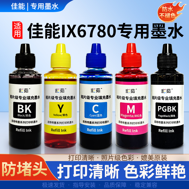 四色喷墨打印机墨水MG3680佳能