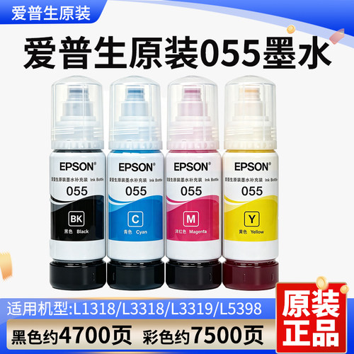 爱普生055拆机墨水正品保障