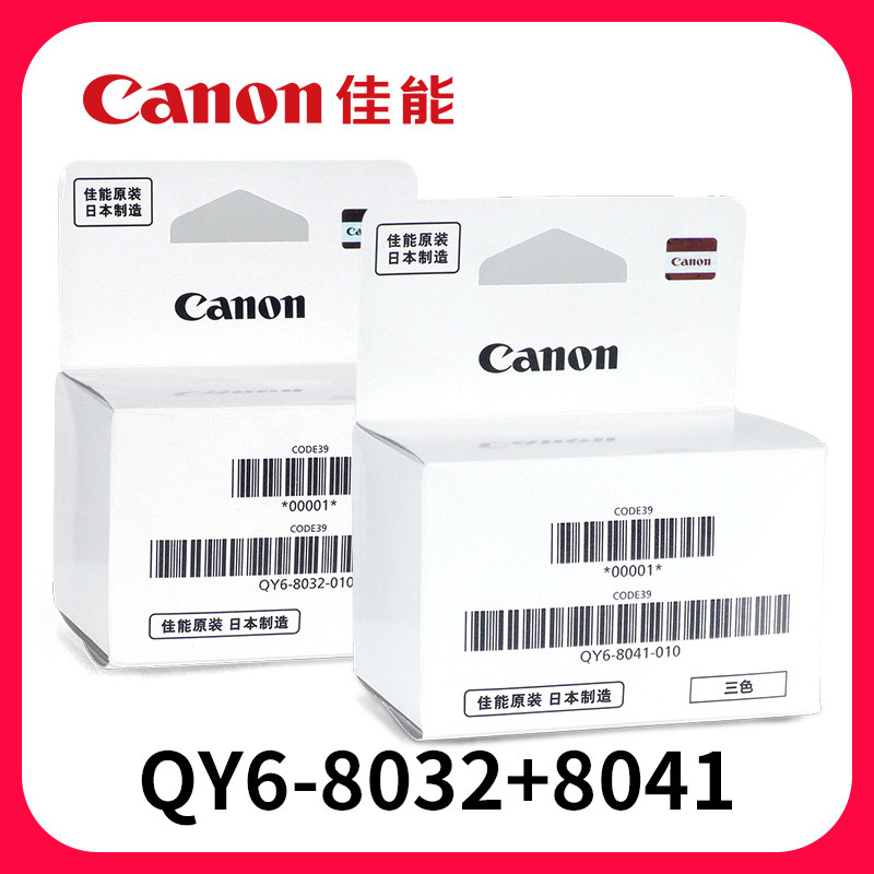 全新佳能连供打印头墨盒喷头 适用G1810G2810G3810 8004 8020