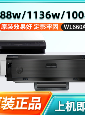 HP惠普原装W166A黑色w1660a硒鼓1008a打印机1188W墨盒1188A墨粉