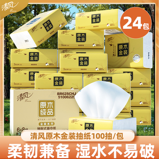 清风抽纸欧院纯品24包整箱家用餐巾纸卫生纸抽取式 面巾纸巾实惠装