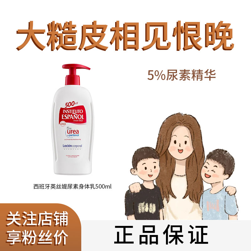 尿素改善橘皮鸡皮粗糙嫩肤西班牙