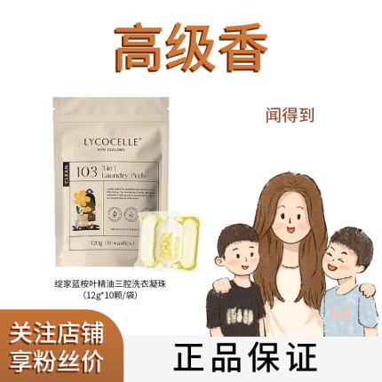 绽家蓝桉叶精油三腔洗衣凝珠持久留香留香珠洗衣液三合一试用装