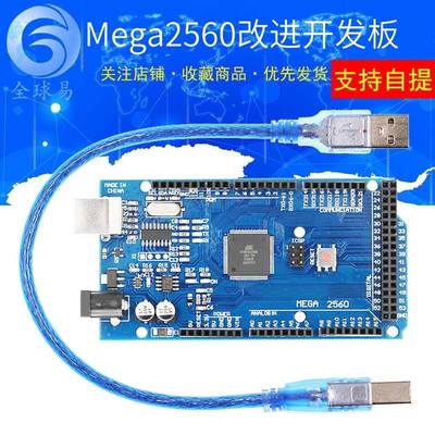 MEGA2560 R3 改进版 CH340G 配数据线 超实用 适用于3D打印机