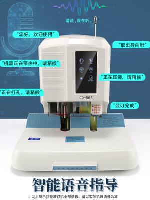 全自动语音智能财务铆管装订机