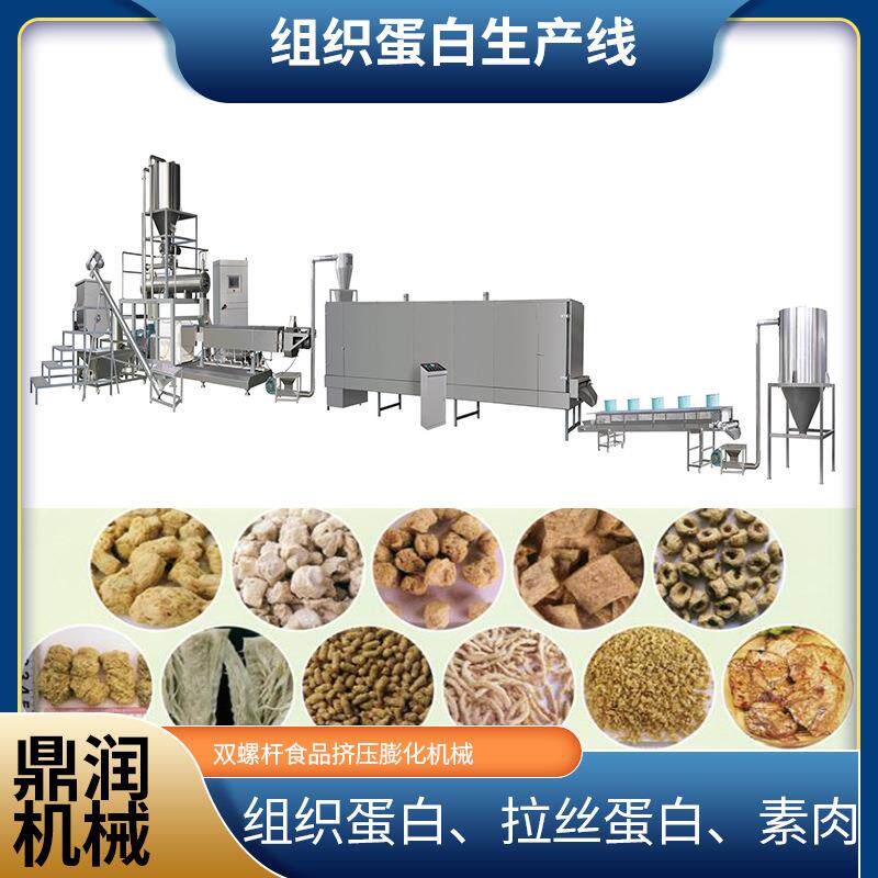 仿荤素肉大豆蛋白食品加工设备组织蛋白生产线拉丝蛋白生产设备